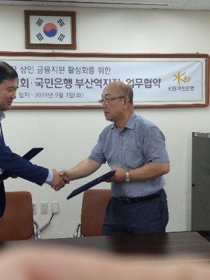 2019년 9월3일(화) 초량전통시장상인회와 국민은행 부산역지점 업무협약