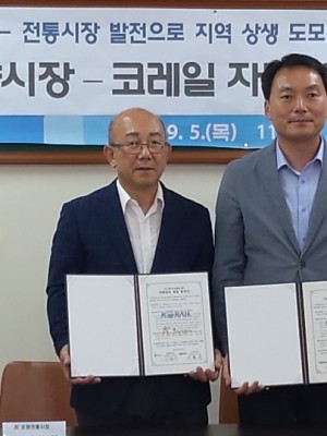 2019년 9월 5일(목) 초량전통시장과 한국철도공사 부산경남본부간 자매결연 체결